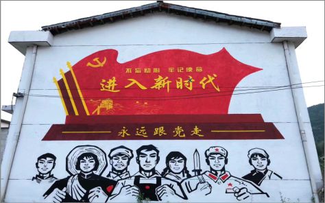 三门峡党建彩绘文化墙